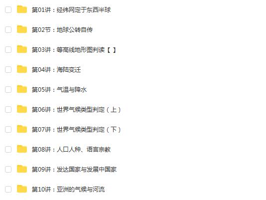 陈周世界地理满分16讲，适用于初中七八年级地理 