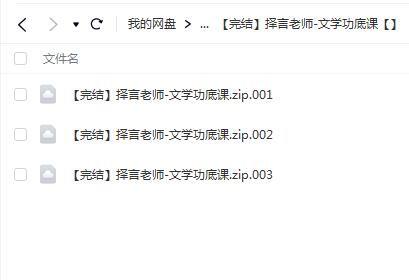 名师讲座  择言 文学功底课