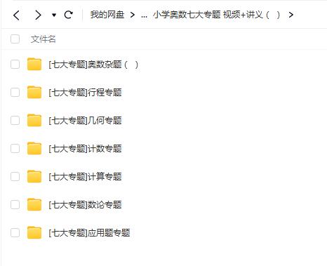 小学奥数七大专题 视频+讲义