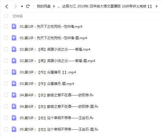 达吾力江2019秋四年级大语文直播班16讲带讲义完结
