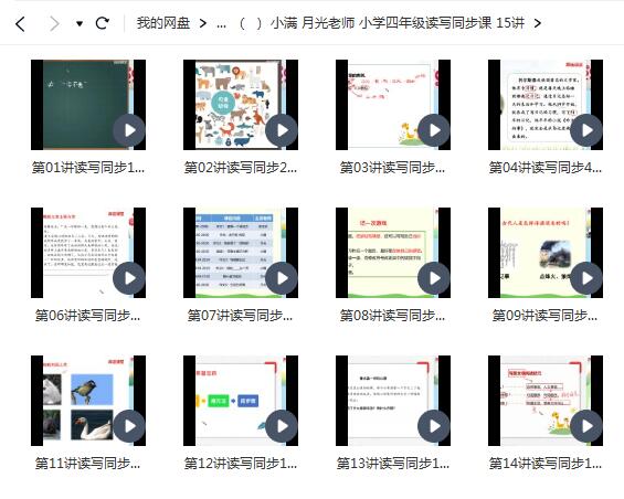 小满月光老师小学四年级读写同步课15讲