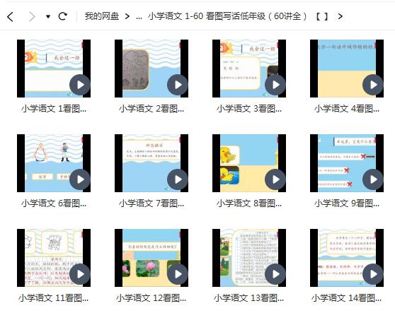 小小作家成长记：1-60看图写话低年级（60讲全）