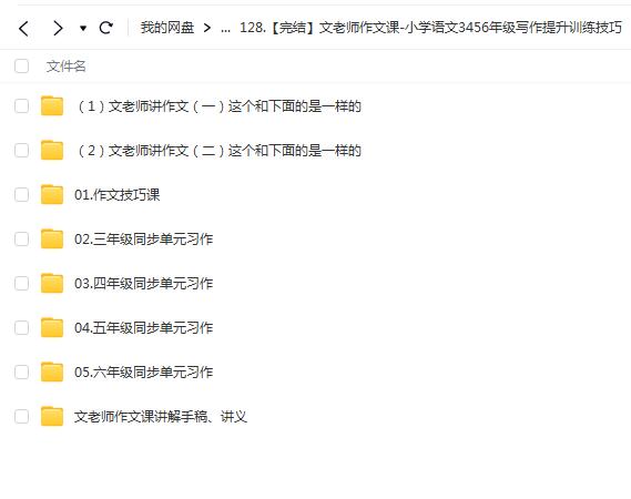 【完结】文老师的秘密武器：小学语文3456年级写作提升训练技巧
