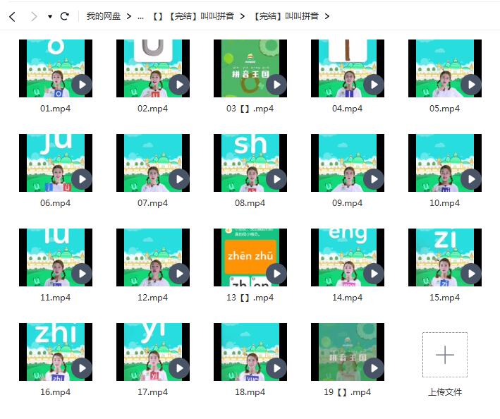 【完结】叫叫拼音
