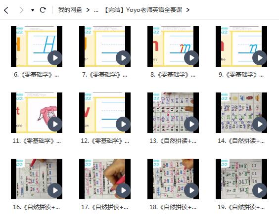 【完结】Yoyo老师带你学习英语的全套课程