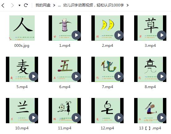 幼儿识字动画视频，快乐认识1000个汉字