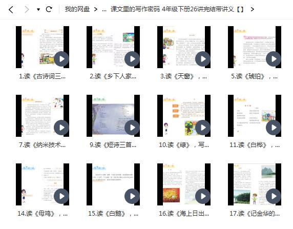 课文里的写作密码4年级下册26讲完结带讲义，揭秘写作技巧