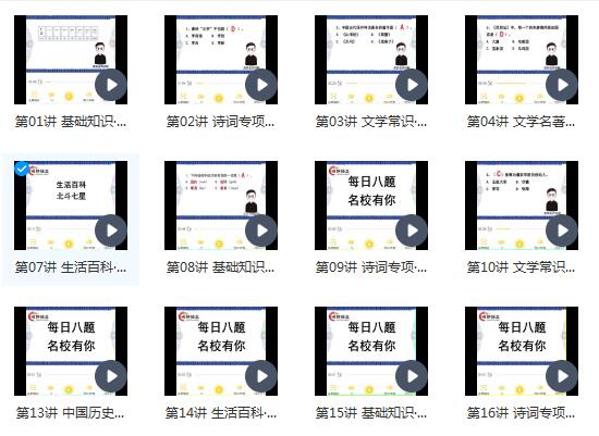 博新语文每日八题名校有你2-8年级大语文201讲全程课程