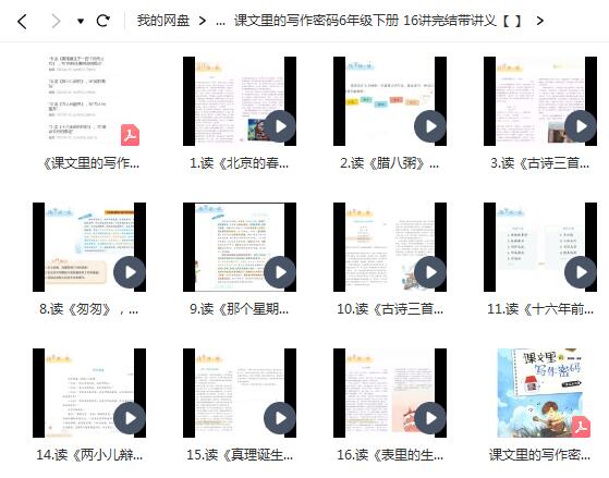 课文里的写作密码6年级下册16讲完结带讲义，探寻写作技巧