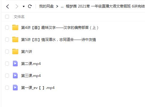 檀梦茜2021寒一年级直播大语文寒假班6讲完结