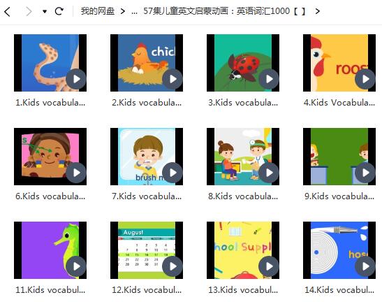 57集儿童英文启蒙动画：英语词汇1000，轻松学习英语单词