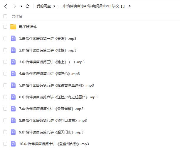 申怡伴读唐诗47讲音频课带PDF讲义