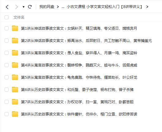 小古文课程 小学文言文轻松入门【8讲带讲义】
