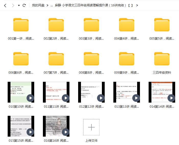 麻静 小学语文三四年级阅读理解提升课（16讲完结）