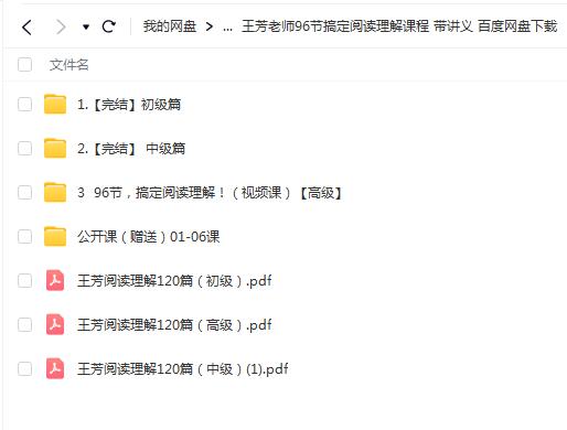 王芳老师96节搞定阅读理解课程 带讲义 