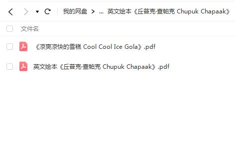 英文绘本《丘普克·查帕克 Chupuk Chapaak》