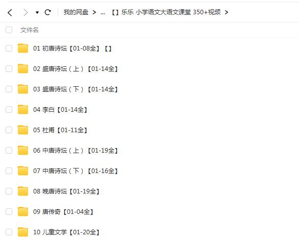 乐乐 小学语文大语文课堂 350+视频 