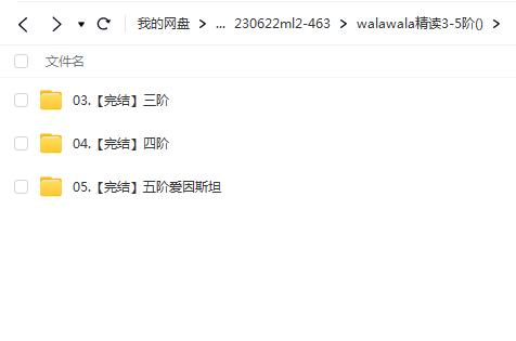 walawala精读3-5阶