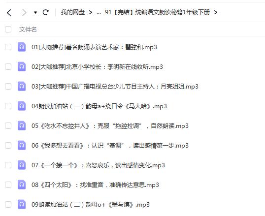 【完结】统编语文朗读秘籍1年级下册