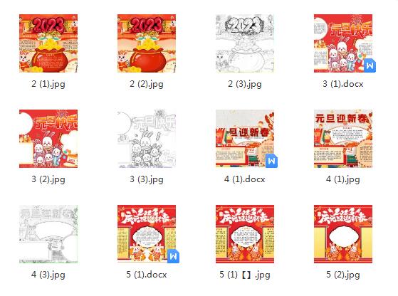 2023兔年元旦春节新年手抄报word文档带彩稿线稿可以修改打印