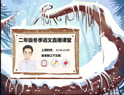  李鑫小学二年级语文寒假直播班7讲带讲义完结