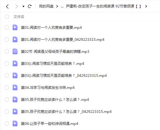 改变孩子一生的阅读课92节音频课