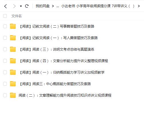 小达老师小学高年级阅读提分课7讲带讲义