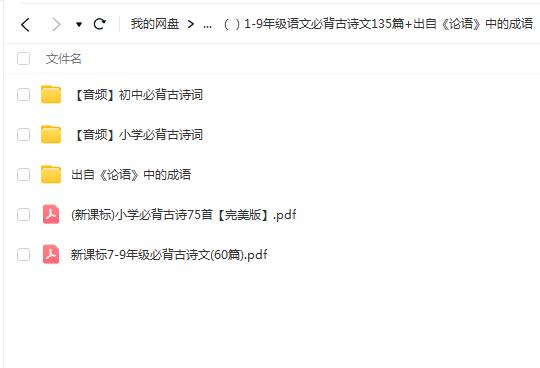 古诗文必背+《论语》成语：1-9年级语文学习资料