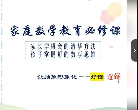 【完结】潘潘学霸思维家长课12合1（清华）