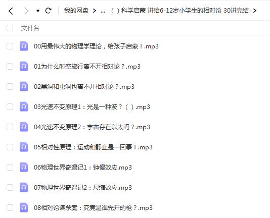 科学启蒙：讲给6-12岁小学生的相对论，共30讲【完结】