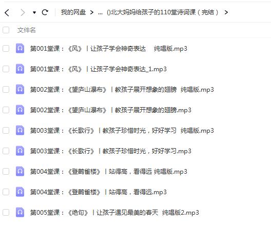 北大妈妈给孩子的110堂诗词课【完结】