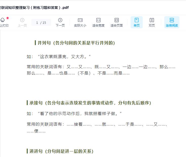 复习：1-6年级关联词知识整理复习（附练习题和答案）