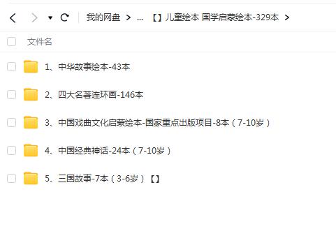 国学启蒙绘本329本：儿童学习资料