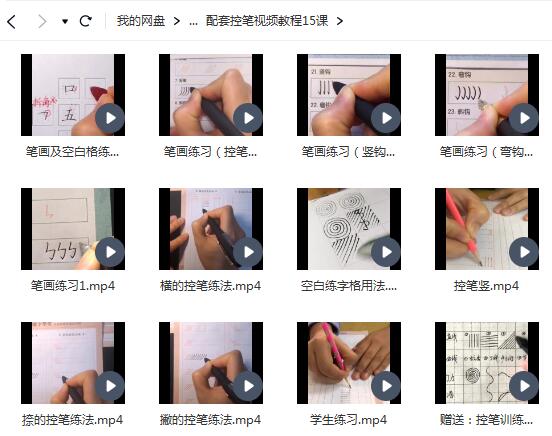 小学生幼儿园硬笔书法视频教程：书法控笔训练视频教程