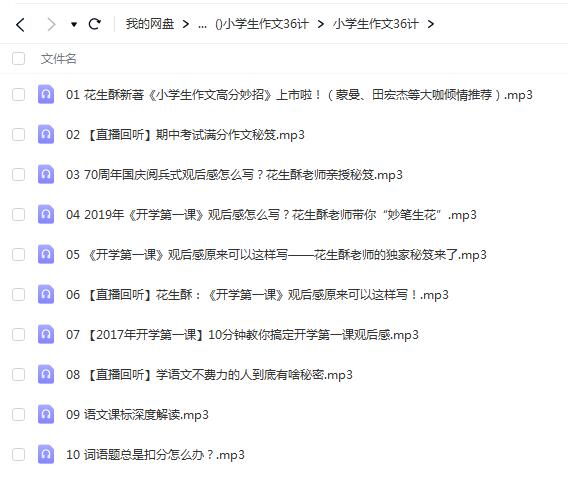 小学生作文36计音频课程