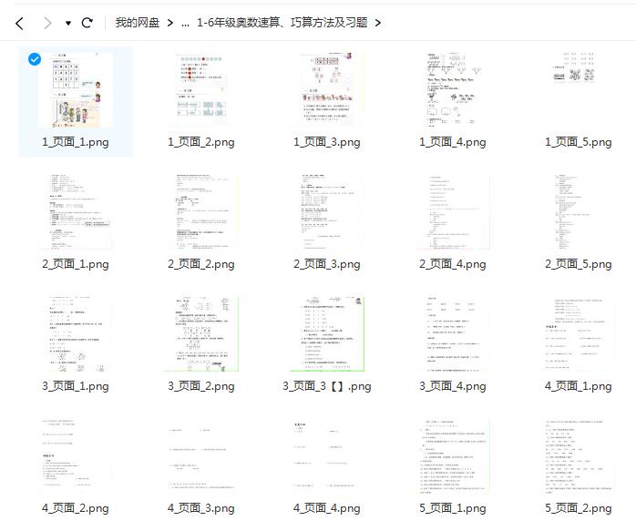 小学奥数速算、巧算方法及习题Word：1-6年级学习资料