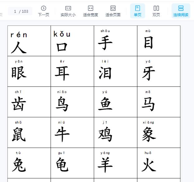 小学生常用生字卡片打印版：共3272个