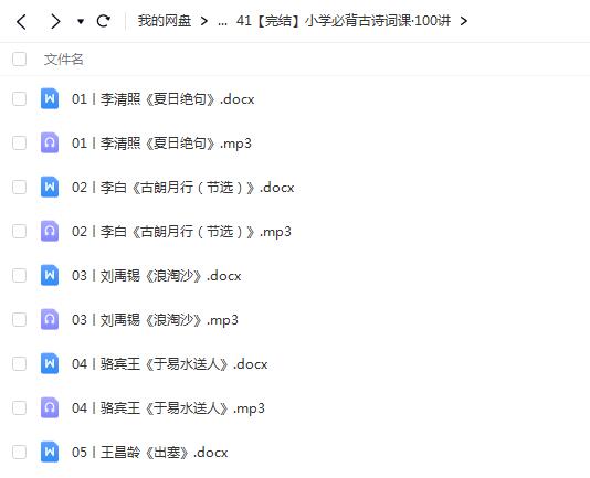 小学必背古诗词音频课程：118讲+讲义