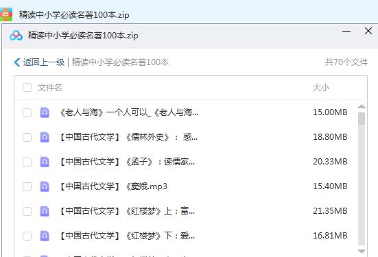 精读中小学必读名著音频课程