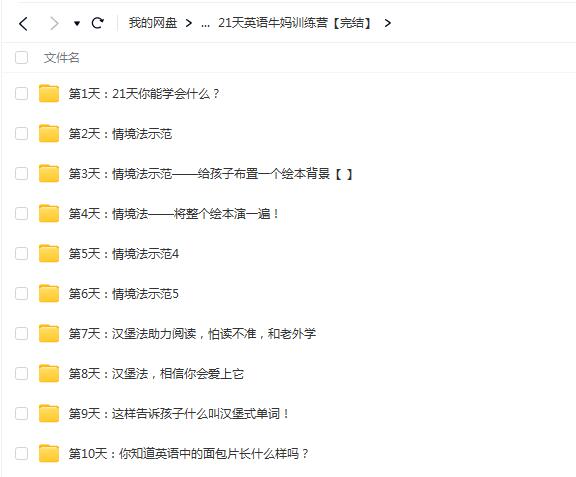 21天英语牛妈训练营【完结】