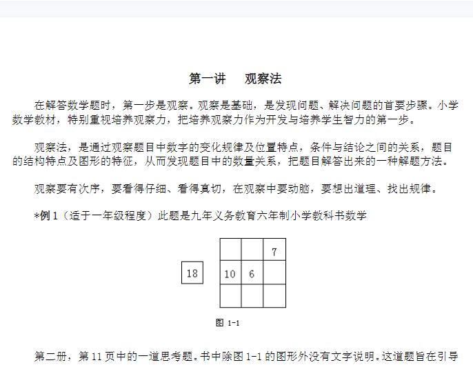 小学奥数举一反三小升初（100讲）：Word和PDF文档