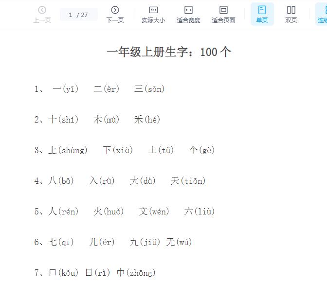 部编版小学语文1-6年级2460个生字表带拼音Word文档