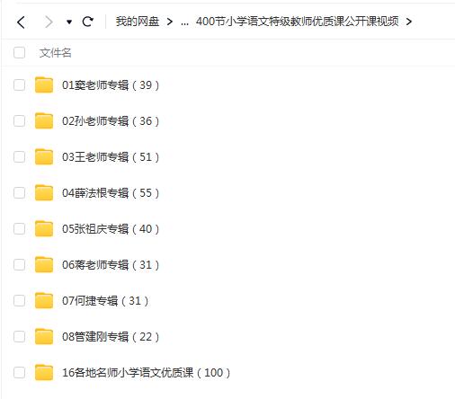 400节小学语文特级教师名师课堂教学视频公开课优质课视频