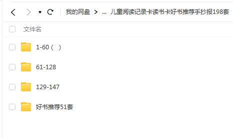 儿童阅读记录卡好书推荐手抄报198套彩图线稿