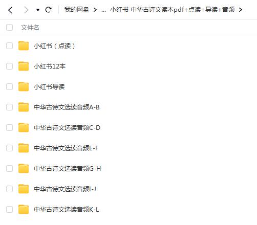 小红书中华古诗文读本pdf+音频12本