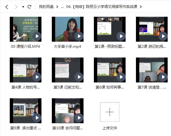 小学语文阅读写作实战课：完结10节视频