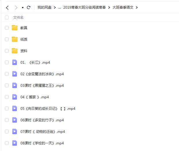 2019寒春季班大班语文分级阅读：视频课程+讲义