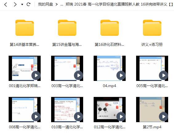 郑瑞 2021春高一化学目标清北新人教 16讲含讲义