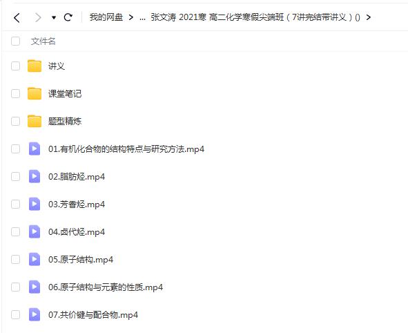 张文涛 高中化学 2021寒假 高二化学寒假尖端班（7讲完结带讲义）