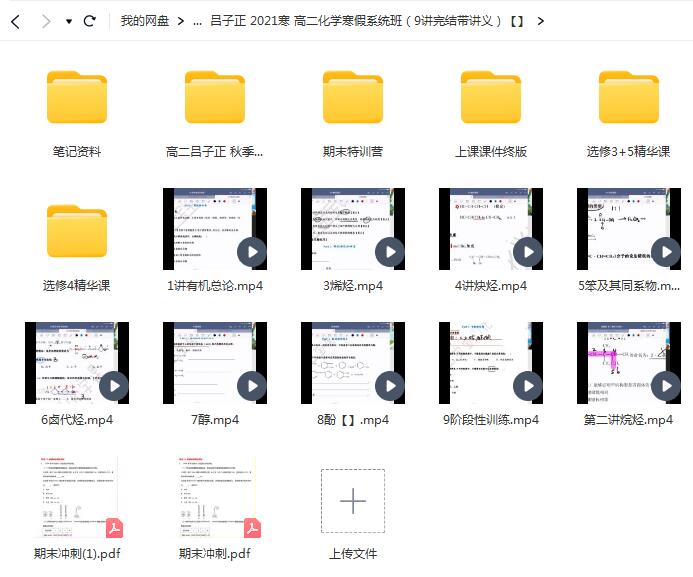 吕子正 高中化学 2021寒假 高二化学寒假系统班（9讲完结带讲义）